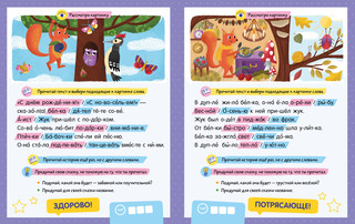 Читаем по слогам. 200 игровых заданий 4