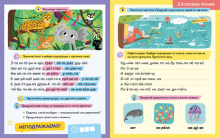 Читаем по слогам. 200 игровых заданий 5