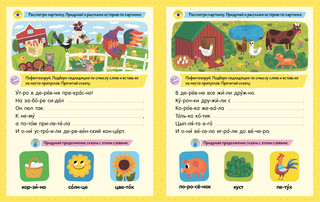 Читаем по слогам. 200 игровых заданий 6