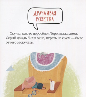 Никого нет дома! 4