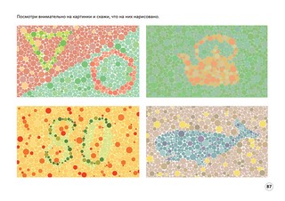 Альбом для тренировки зрения 5