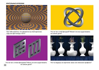 Альбом для тренировки зрения 6