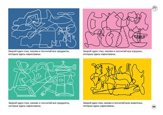 Альбом для тренировки зрения 7