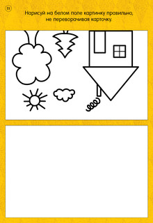 Асборн - карточки. Готовимся к школе с нейропсихологом 3