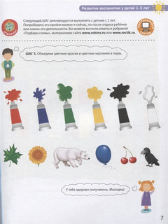 Разумники. Восприятие и моторика. 1-3 3