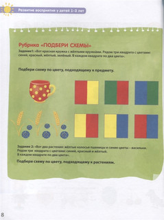 Разумники. Восприятие и моторика. 1-3 4