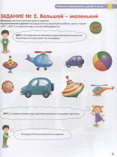 Разумники. Восприятие и моторика. 1-3 5