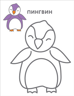 Самые первые раскраски. 2+ 3