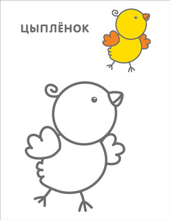 Самые первые раскраски. 3+ 2