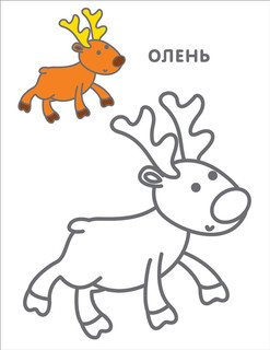 Самые первые раскраски. 3+ 3