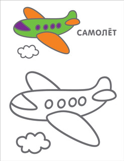 Самые первые раскраски. 3+ 4