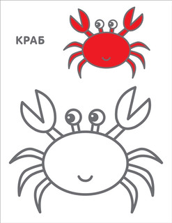 Самые первые раскраски. 3+ 6