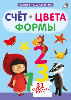 Пазлы. Счет. Цвета. Формы 1