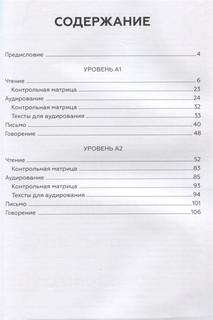 Тестовый практикум по РКИ для обучающихся вне языковой среды 2