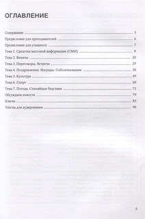 Учимся понимать русские новости 2