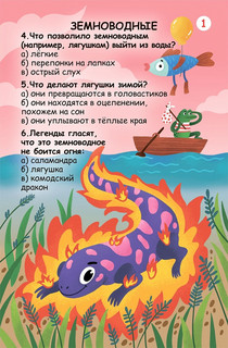 Асборн - карточки. Вопросы и ответы о животном мире 3
