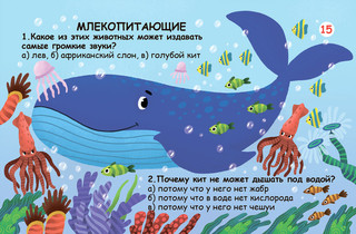 Асборн - карточки. Вопросы и ответы о животном мире 7