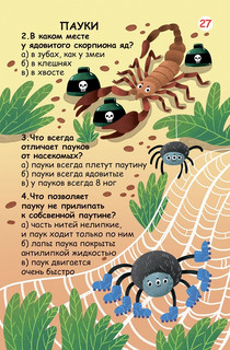 Асборн - карточки. Вопросы и ответы о животном мире 8