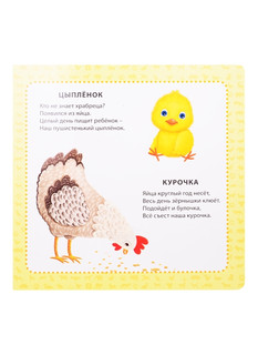 Мои первые картинки и стихи. Животные. От 6 месяцев 3