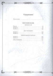 Властелин Колец: Хранители. Две твердыни. Возвращение короля 2