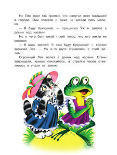 Большая книга сказок для развития речи 10