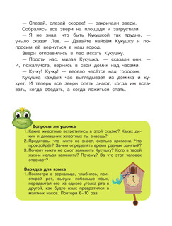 Большая книга сказок для развития речи 13