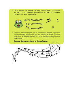 Большая книга сказок для развития речи 14