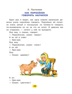 Большая книга сказок для развития речи 15