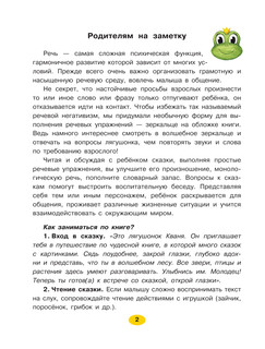 Большая книга сказок для развития речи 4