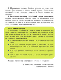 Большая книга сказок для развития речи 5