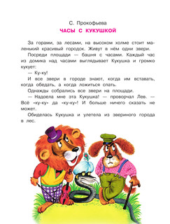 Большая книга сказок для развития речи 6