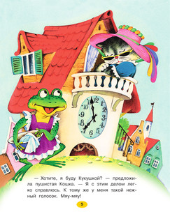 Большая книга сказок для развития речи 7