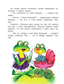 Большая книга сказок для развития речи 8