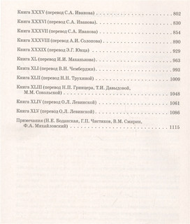 История Рима от основания города 3