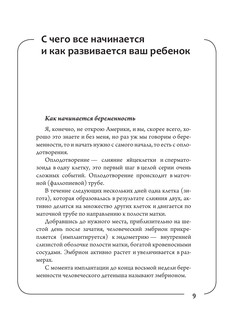 Я беременна, что делать? 10