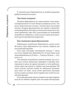 Я беременна, что делать? 11