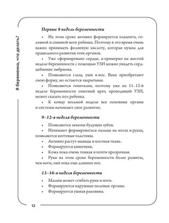 Я беременна, что делать? 13