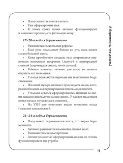 Я беременна, что делать? 14
