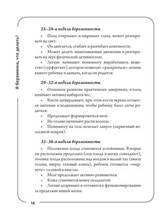 Я беременна, что делать? 15
