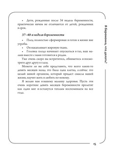 Я беременна, что делать? 16