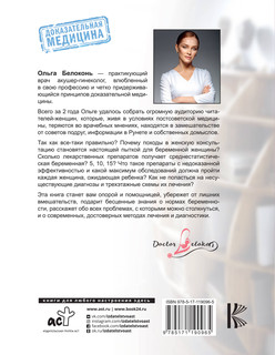 Я беременна, что делать? 17