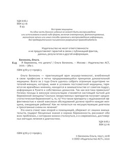 Я беременна, что делать? 3