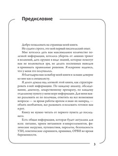 Я беременна, что делать? 4