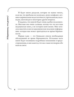 Я беременна, что делать? 5