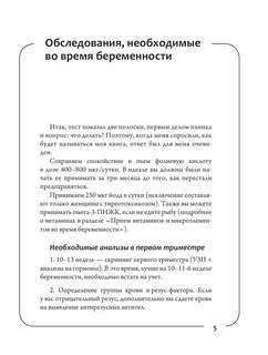 Я беременна, что делать? 6