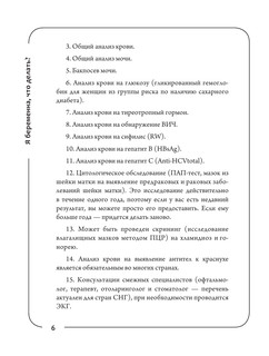 Я беременна, что делать? 7