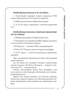 Я беременна, что делать? 8