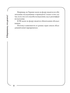 Я беременна, что делать? 9