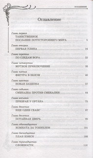 Нэнси Дрю и привидение Блэквуд-Холла 2