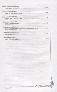 Нэнси Дрю и привидение Блэквуд-Холла 3